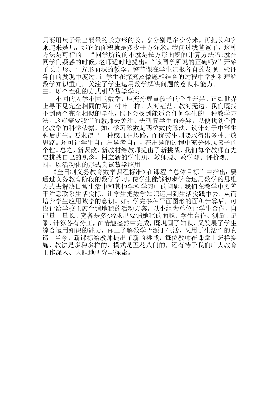 探究数学教学的思路_第2页