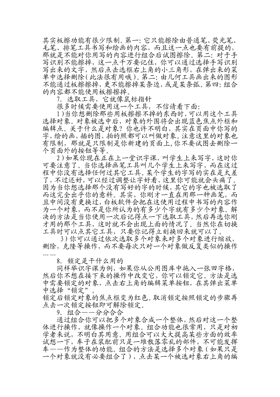 交互式电子白板的使用方法和技巧_第3页