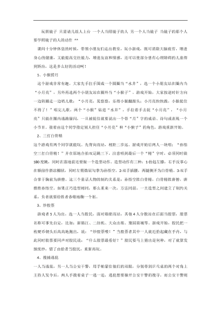 适合小学生课间玩的小游戏
