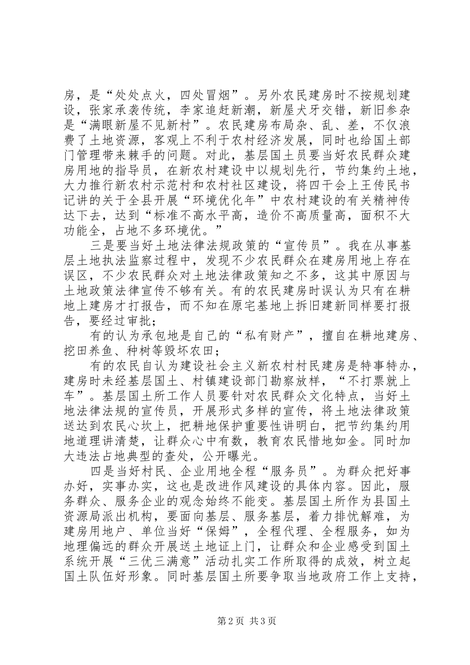 学习三优三满意心得体会_第2页