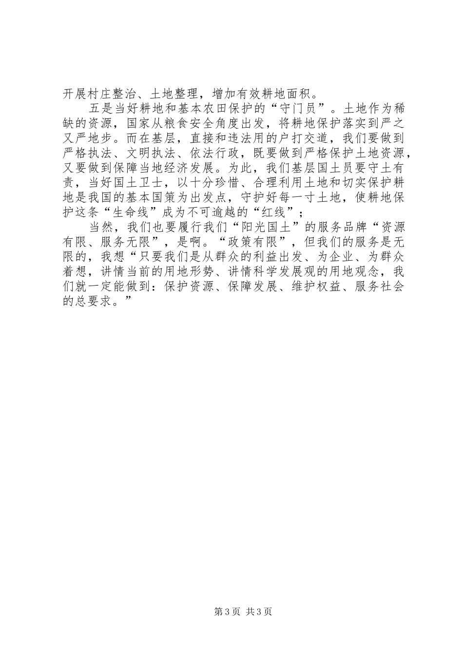 学习三优三满意心得体会_第3页