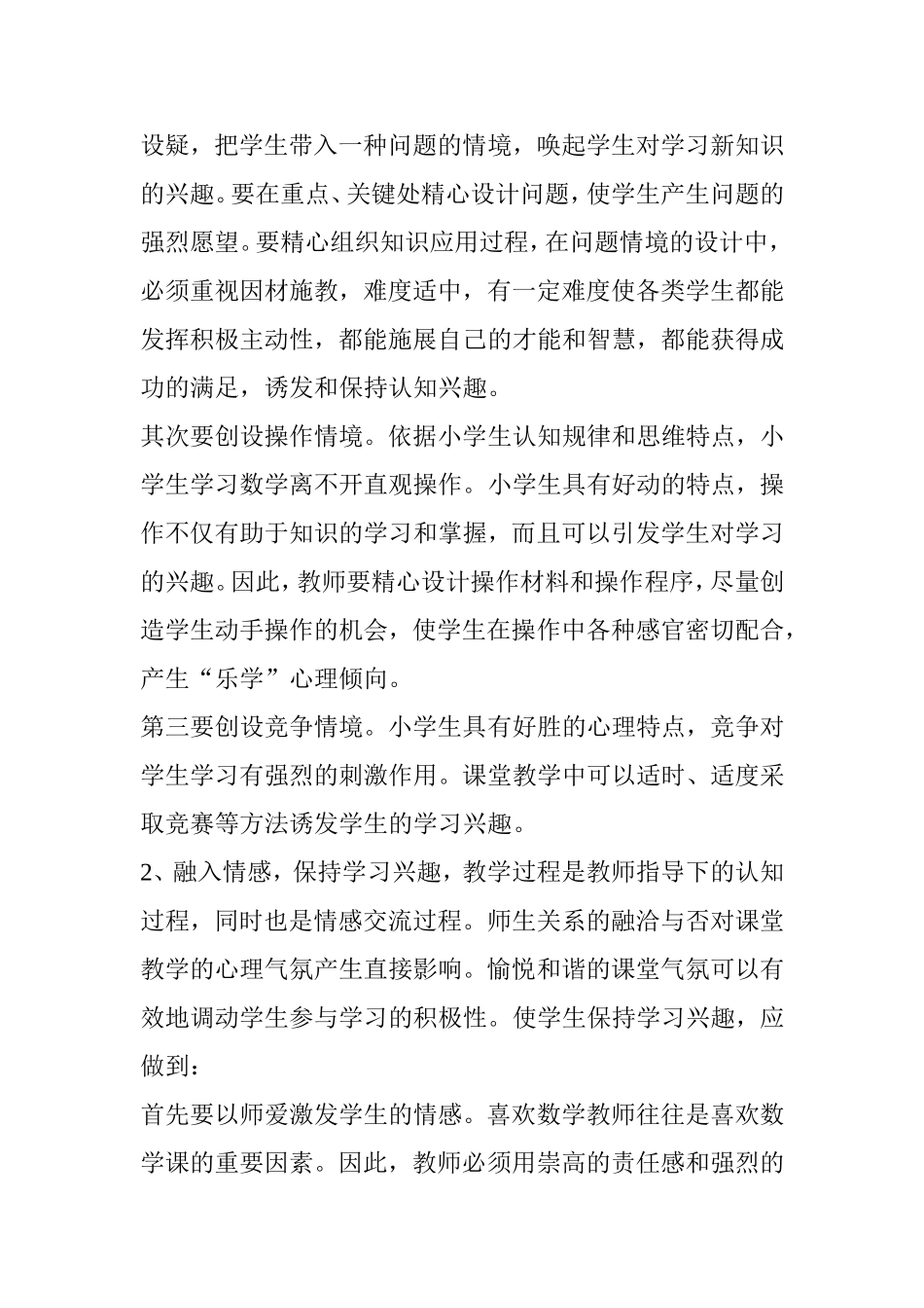 浅谈新课标下小学数学课的教学1_第2页