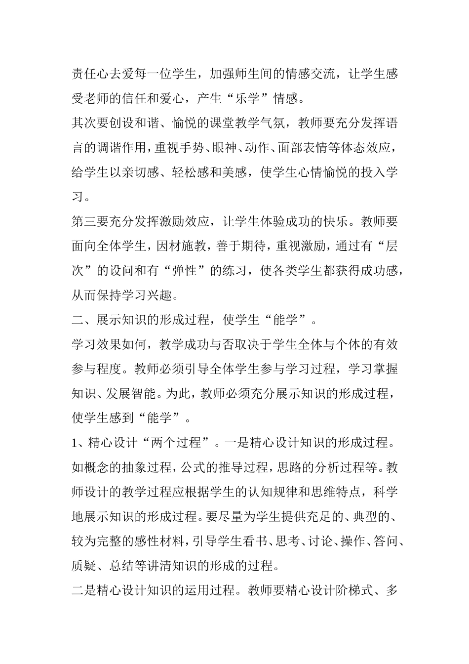 浅谈新课标下小学数学课的教学1_第3页