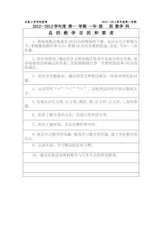总目的和要求