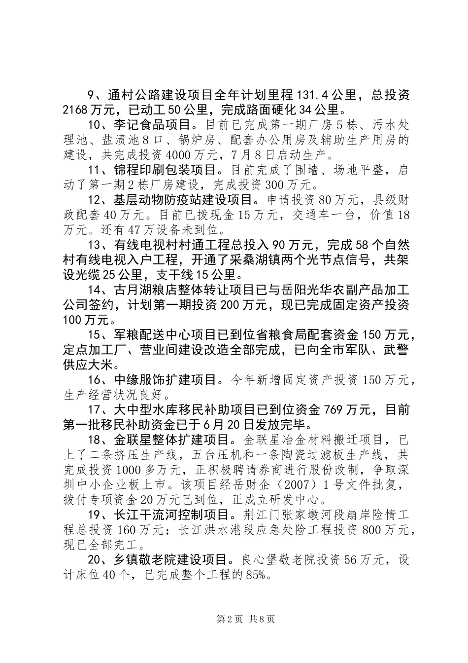 20XX年上半年重大项目建设工作总结_第2页