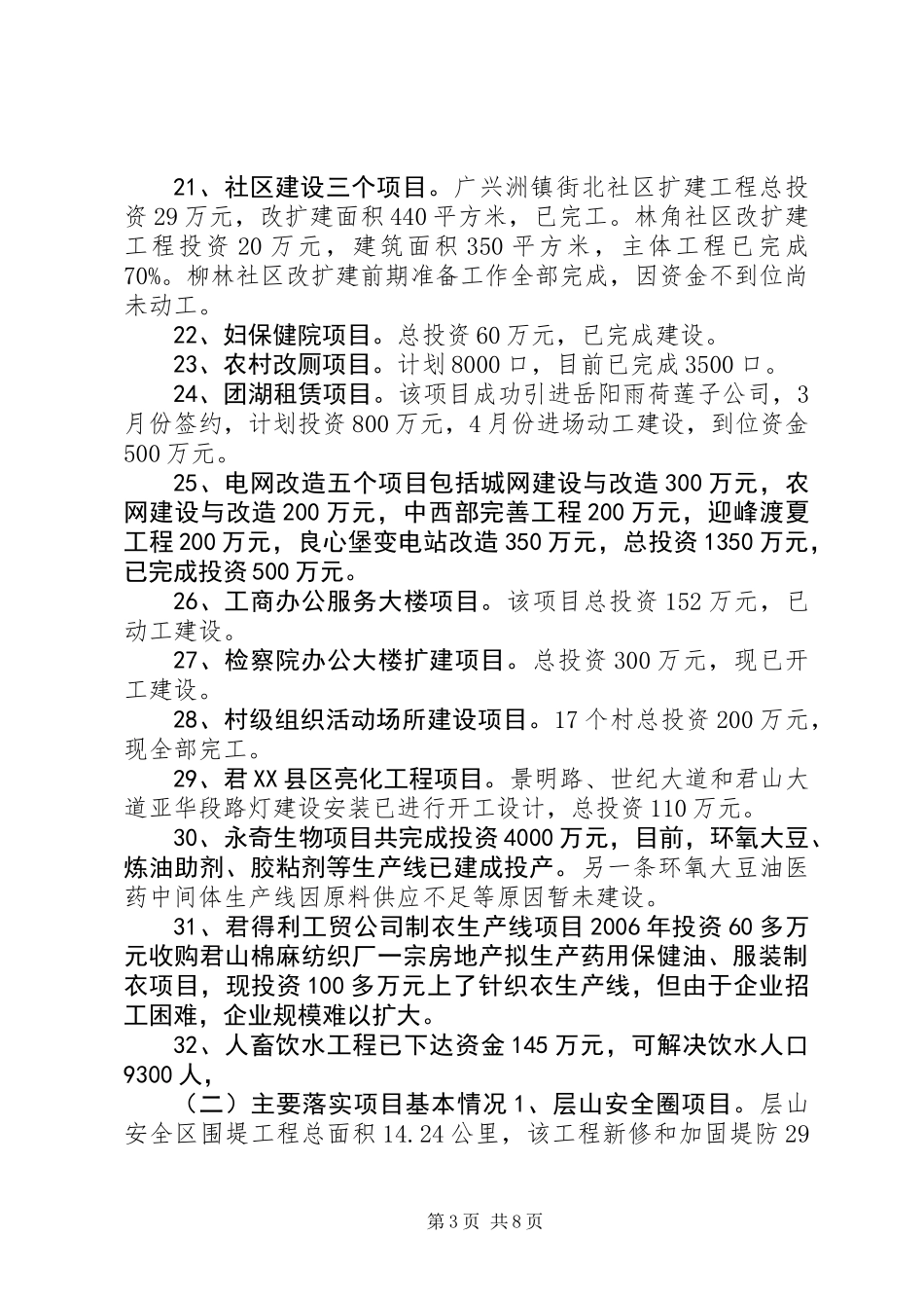 20XX年上半年重大项目建设工作总结_第3页