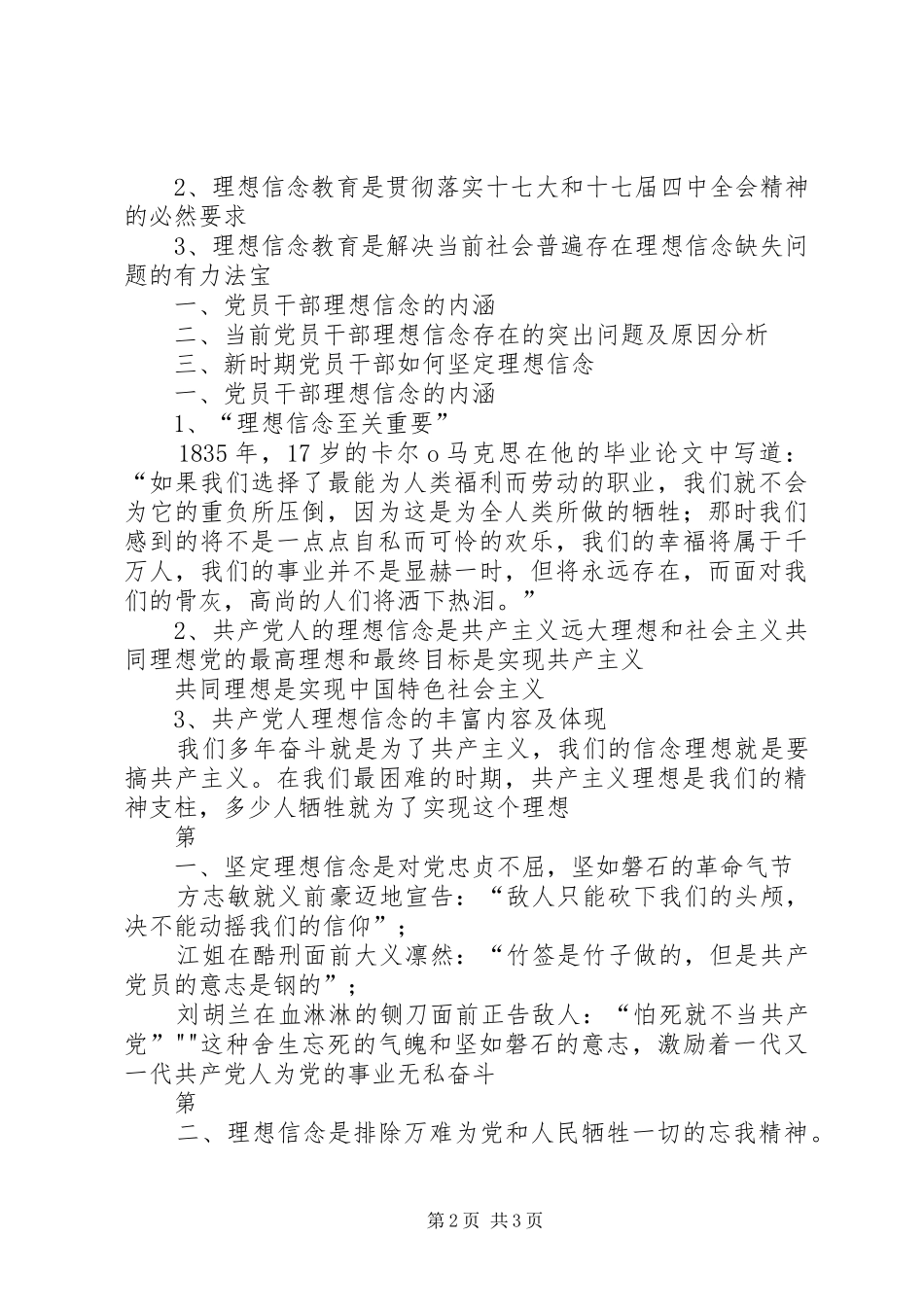 开展理想信念教育活动心得体会_第2页