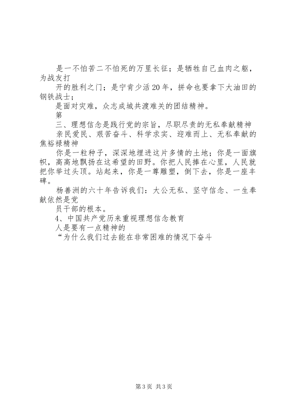 开展理想信念教育活动心得体会_第3页