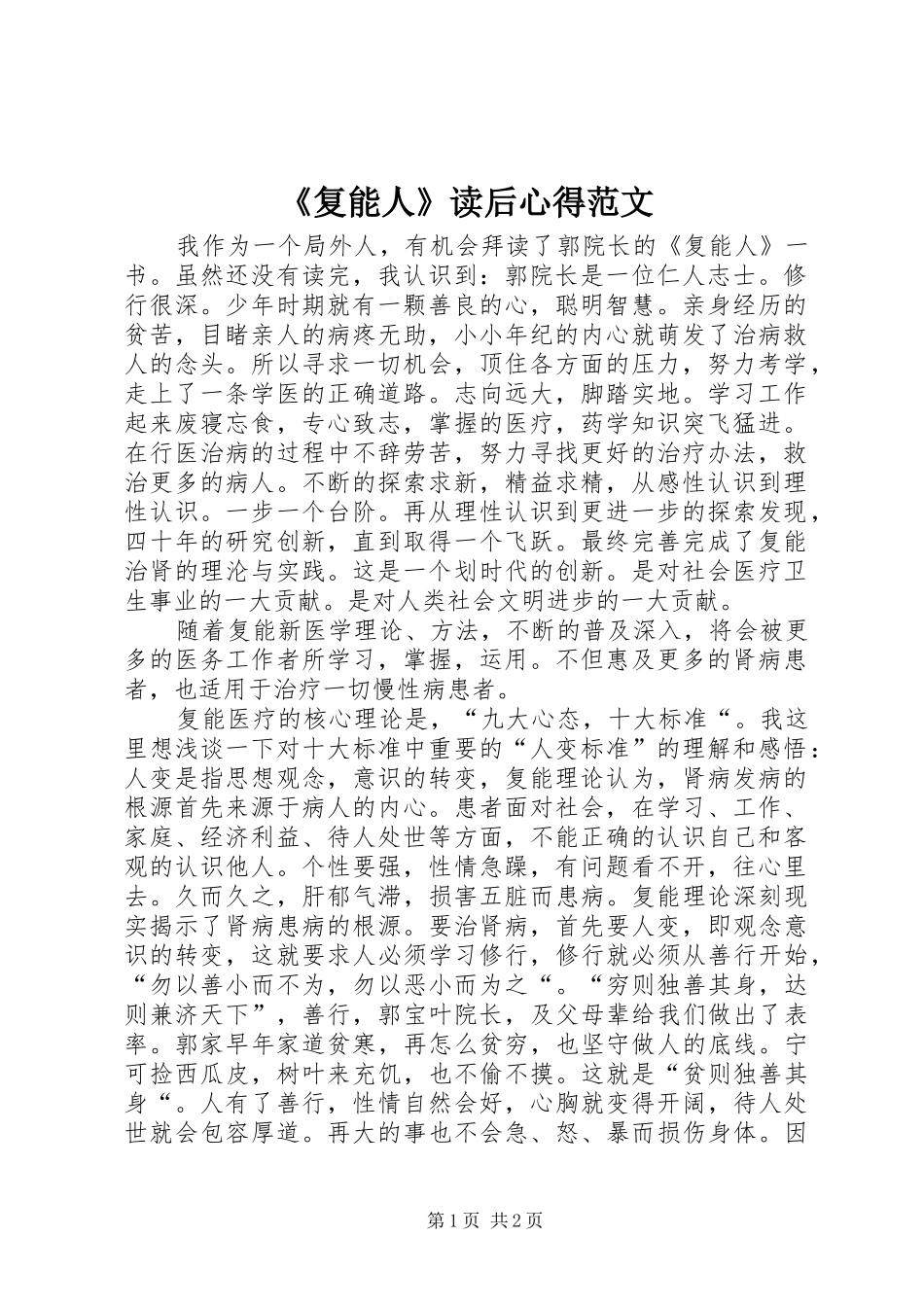 《复能人》读后心得范文_第1页