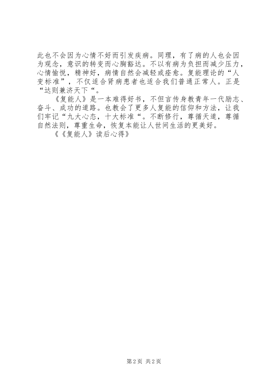 《复能人》读后心得范文_第2页