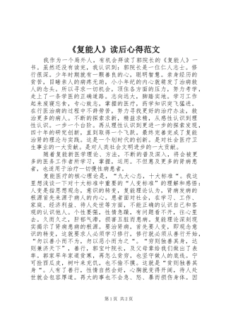 《复能人》读后心得范文