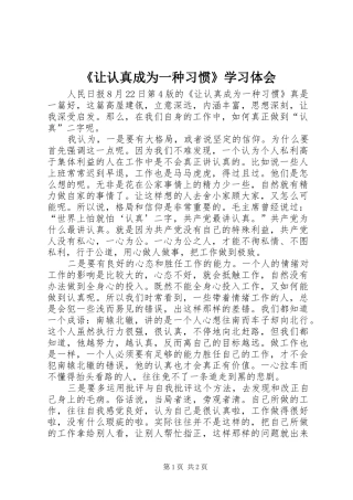 《让认真成为一种习惯》学习体会