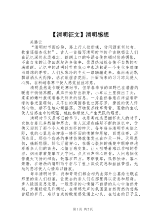 【清明征文】清明感想