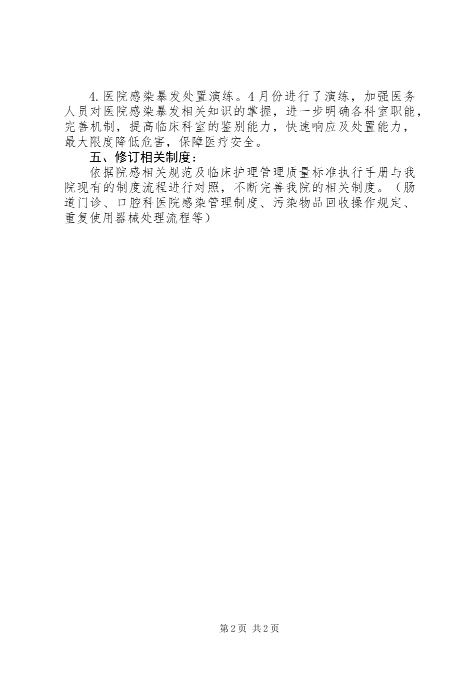 20XX年上半年院感工作总结_第2页