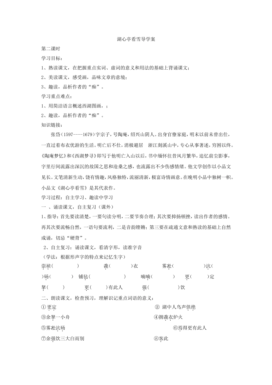 湖心亭看雪导学案_第1页