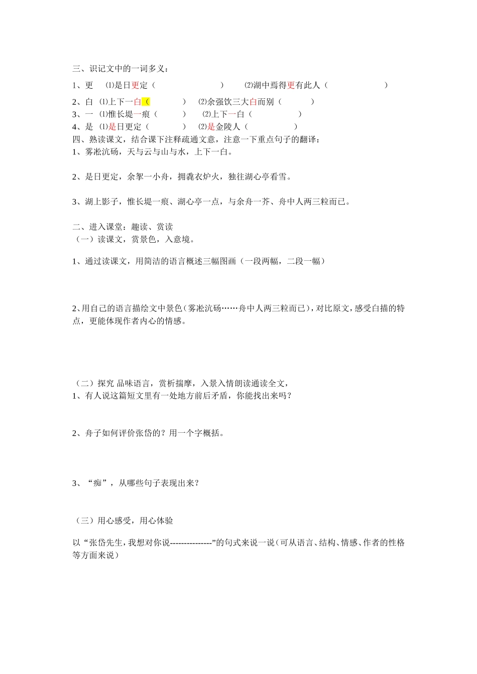 湖心亭看雪导学案_第2页