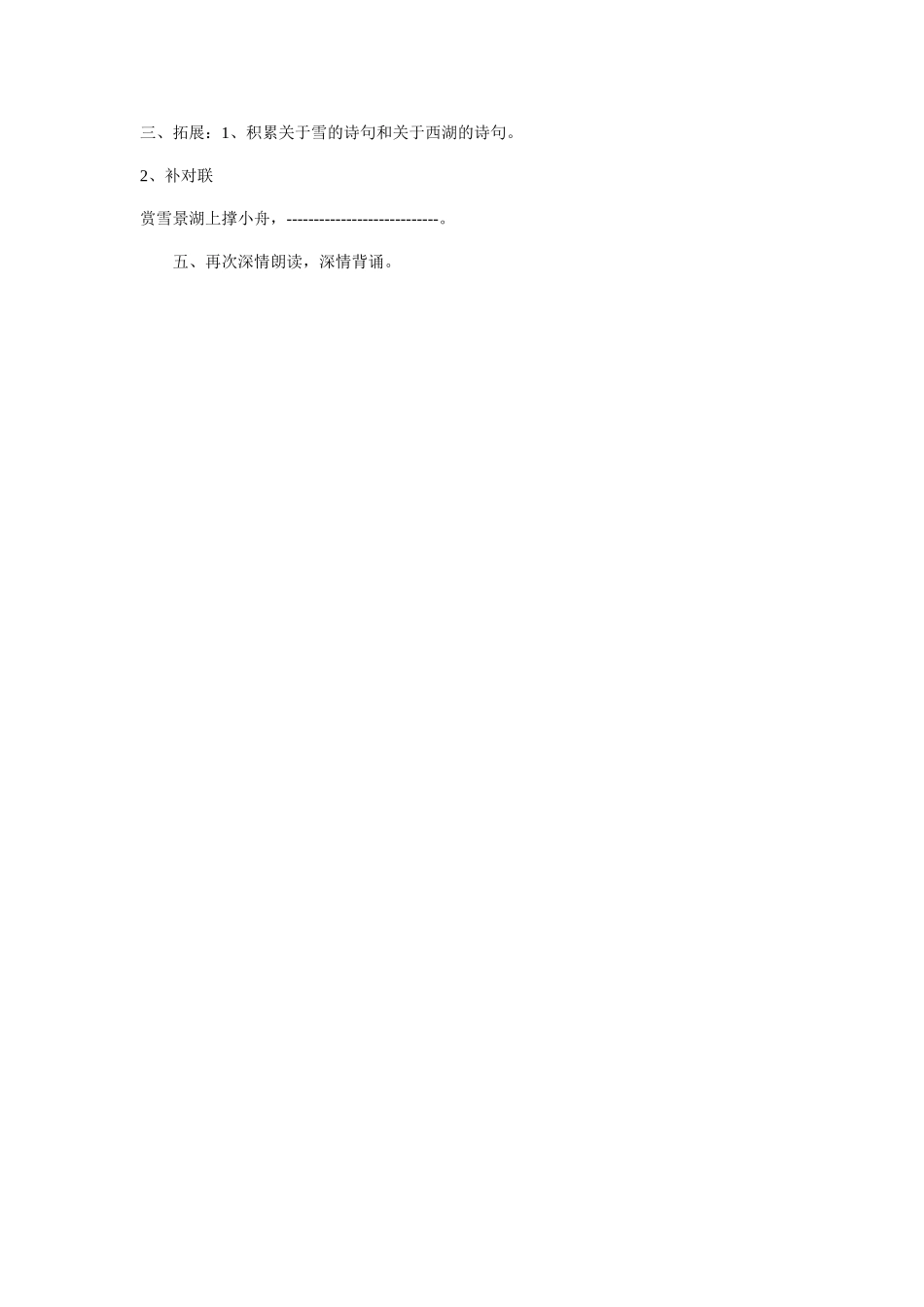 湖心亭看雪导学案_第3页