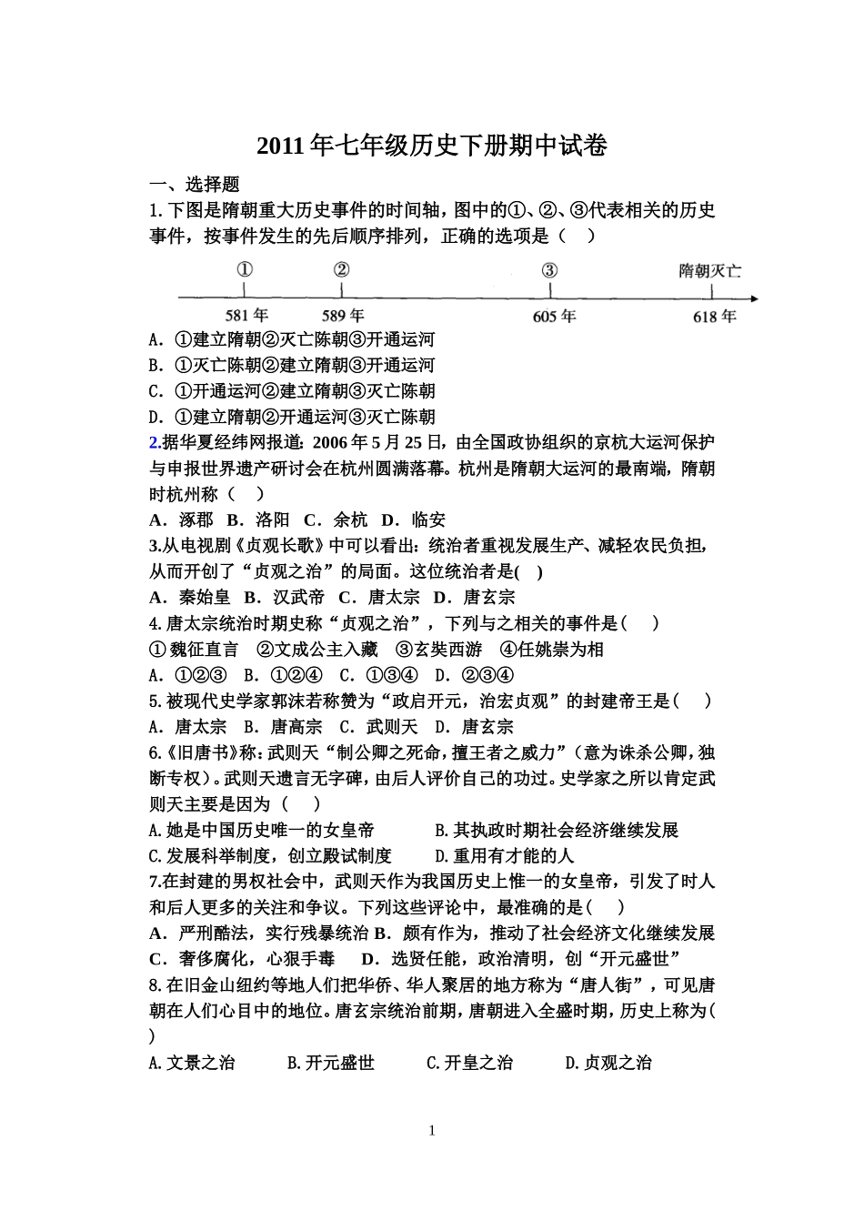 张苗七年级期中下册测试46_第1页