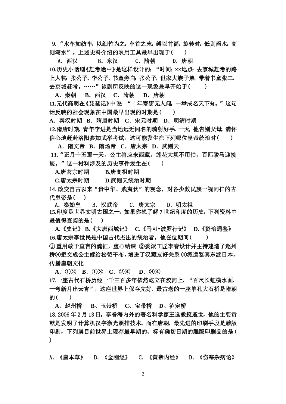 张苗七年级期中下册测试46_第2页