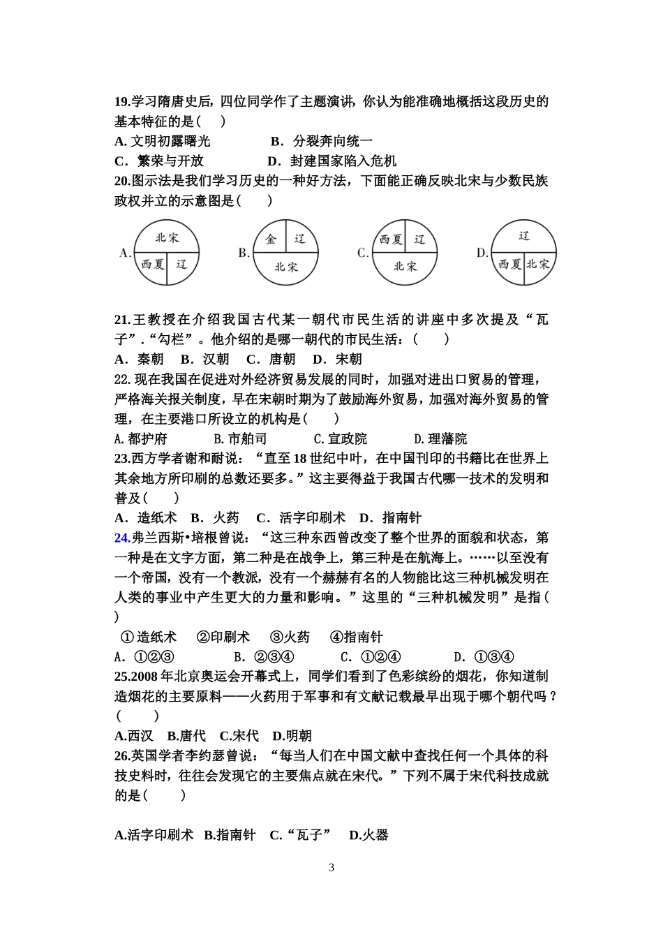张苗七年级期中下册测试46_第3页