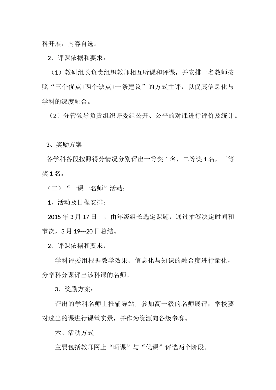 郑家沟小学一师一优课，一课一名师活动方案_第2页