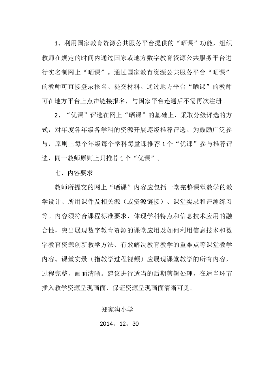 郑家沟小学一师一优课，一课一名师活动方案_第3页