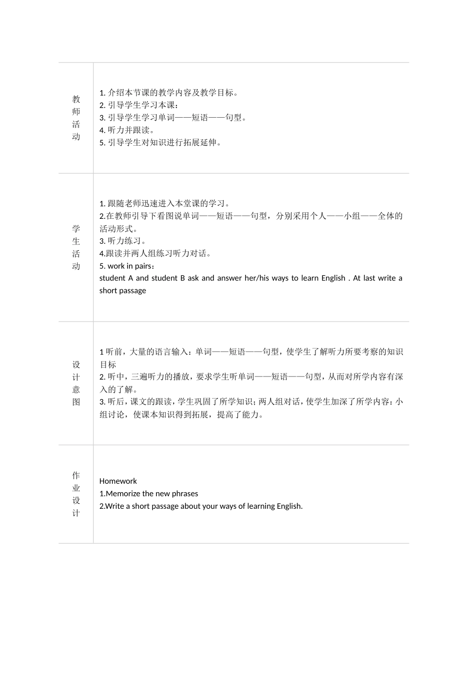 听力教学设计_第3页
