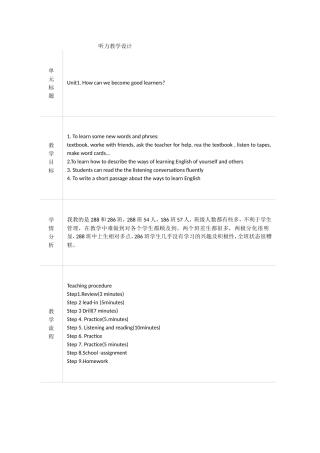 听力教学设计