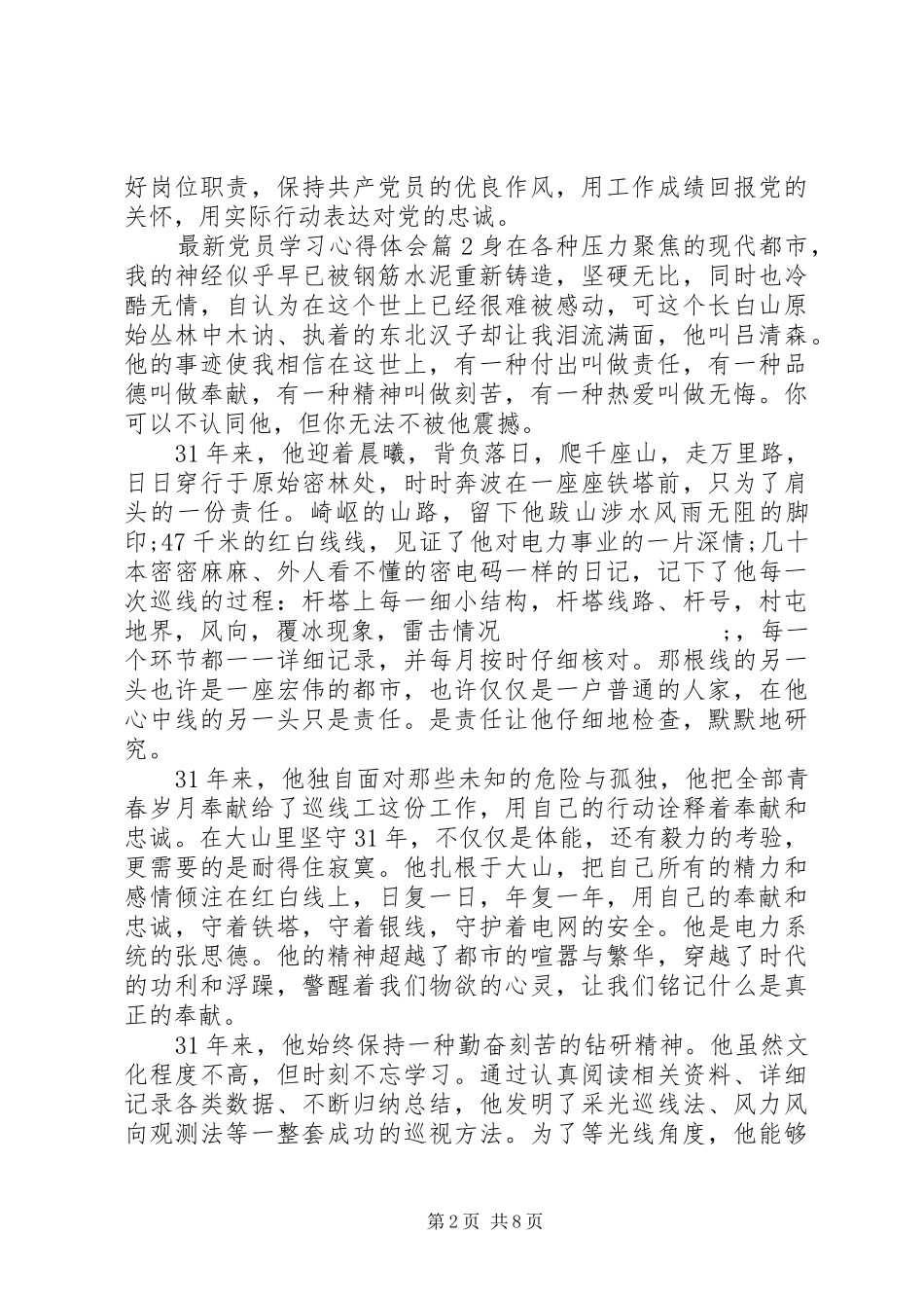 最新党员学习心得体会_第2页