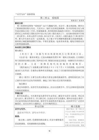 二语上第三单元