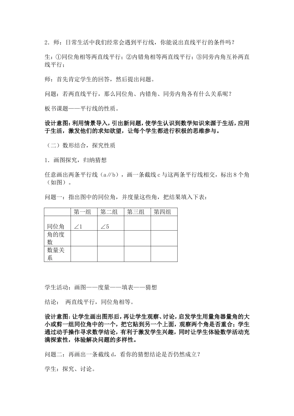 七年级数学教学案例_第2页