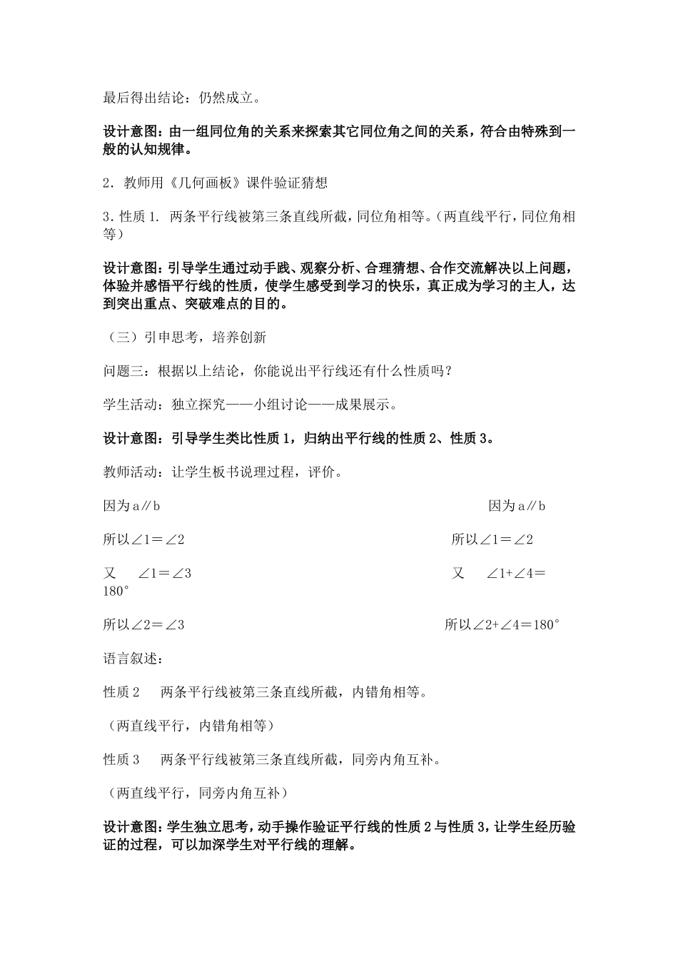 七年级数学教学案例_第3页