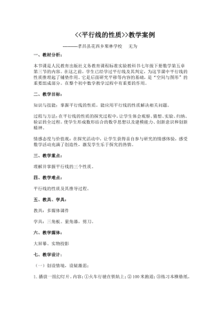 七年级数学教学案例