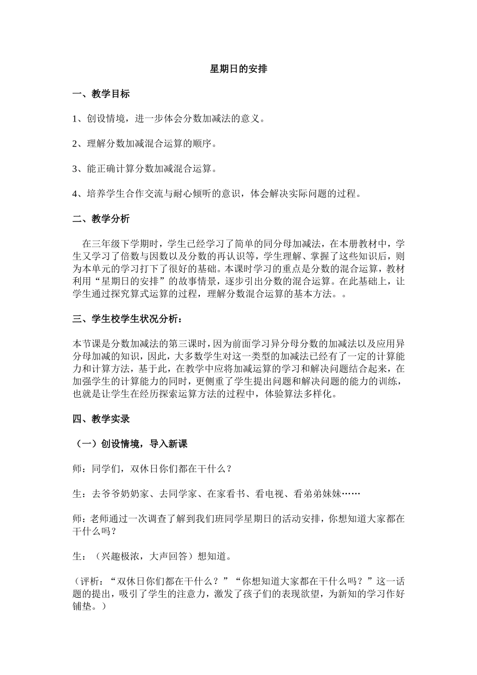 星期日的安排_第1页