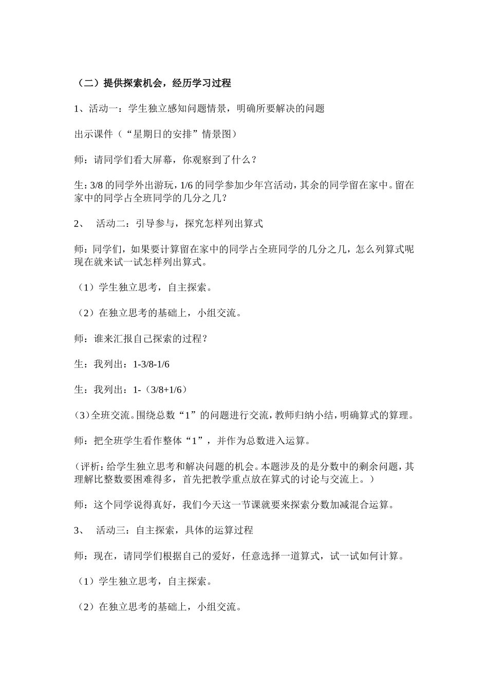 星期日的安排_第2页