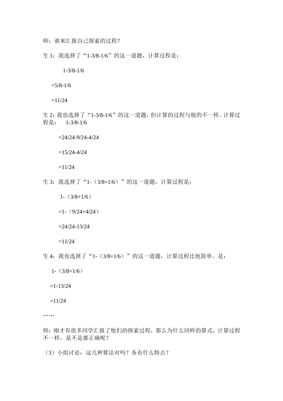 星期日的安排_第3页