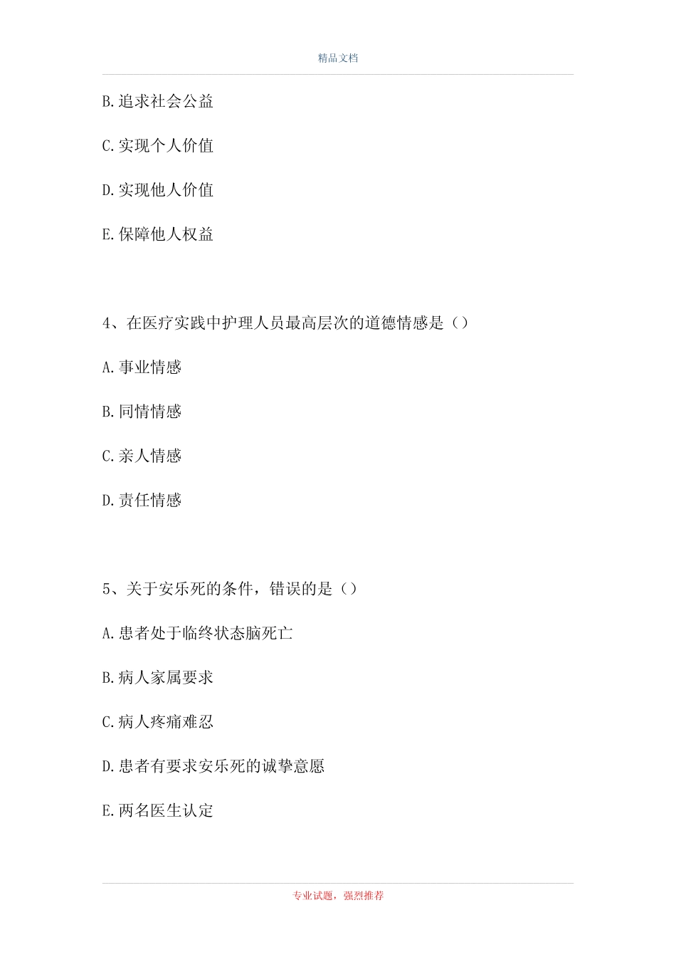 2021护理专业继续教育-护理专业继续教育(精选试题) _第2页