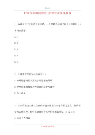 2021护理专业继续教育-护理专业继续教育(精选试题) 