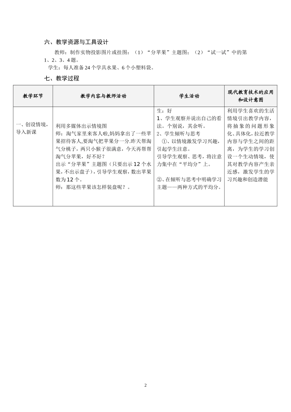 二年级分苹果课堂教学设计_第2页