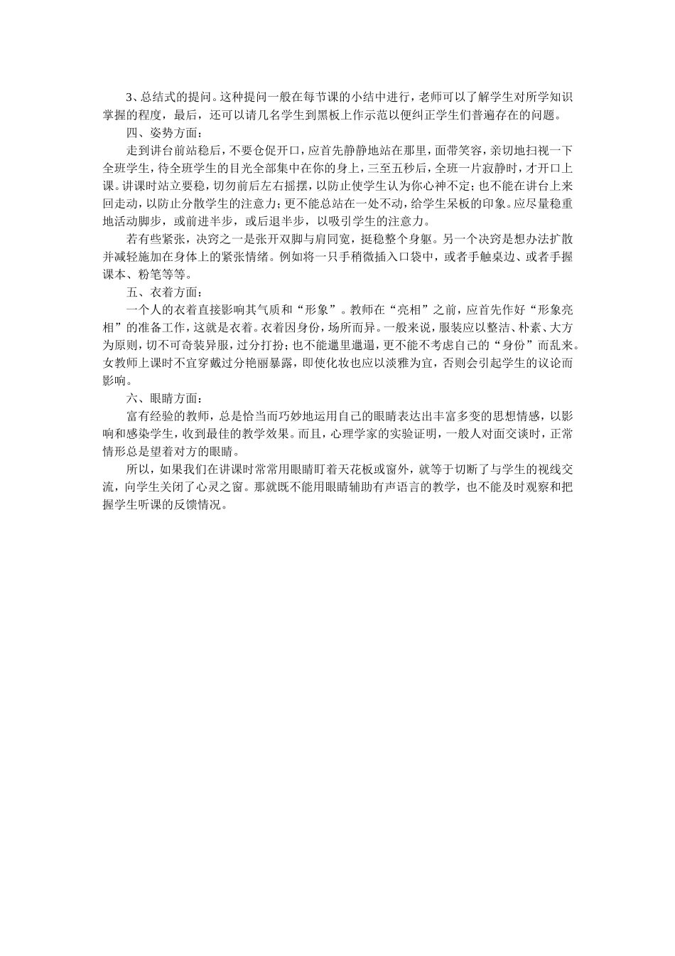 如何上好公开课_第2页