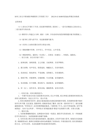 如何上好公开课