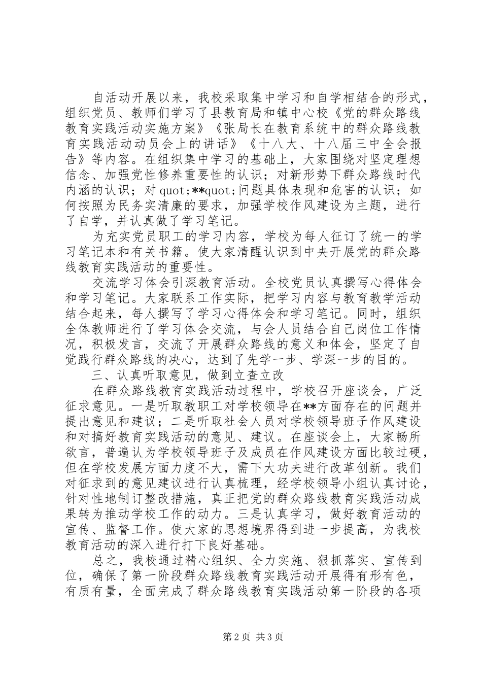学校开展党的群众路线教育实践活动第一阶段工作总结_第2页