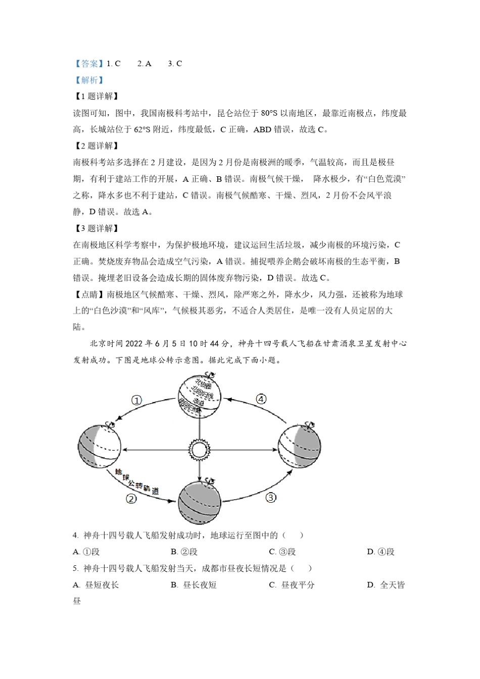 2022年四川省成都市中考地理真题(含详细答案解析) _第2页