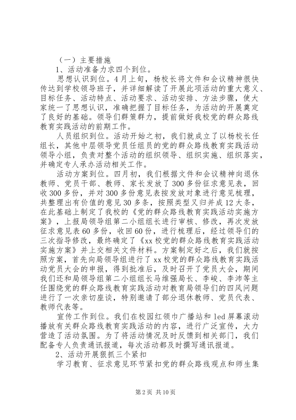学校开展党的群众路线教育实践活动总结报告_第2页