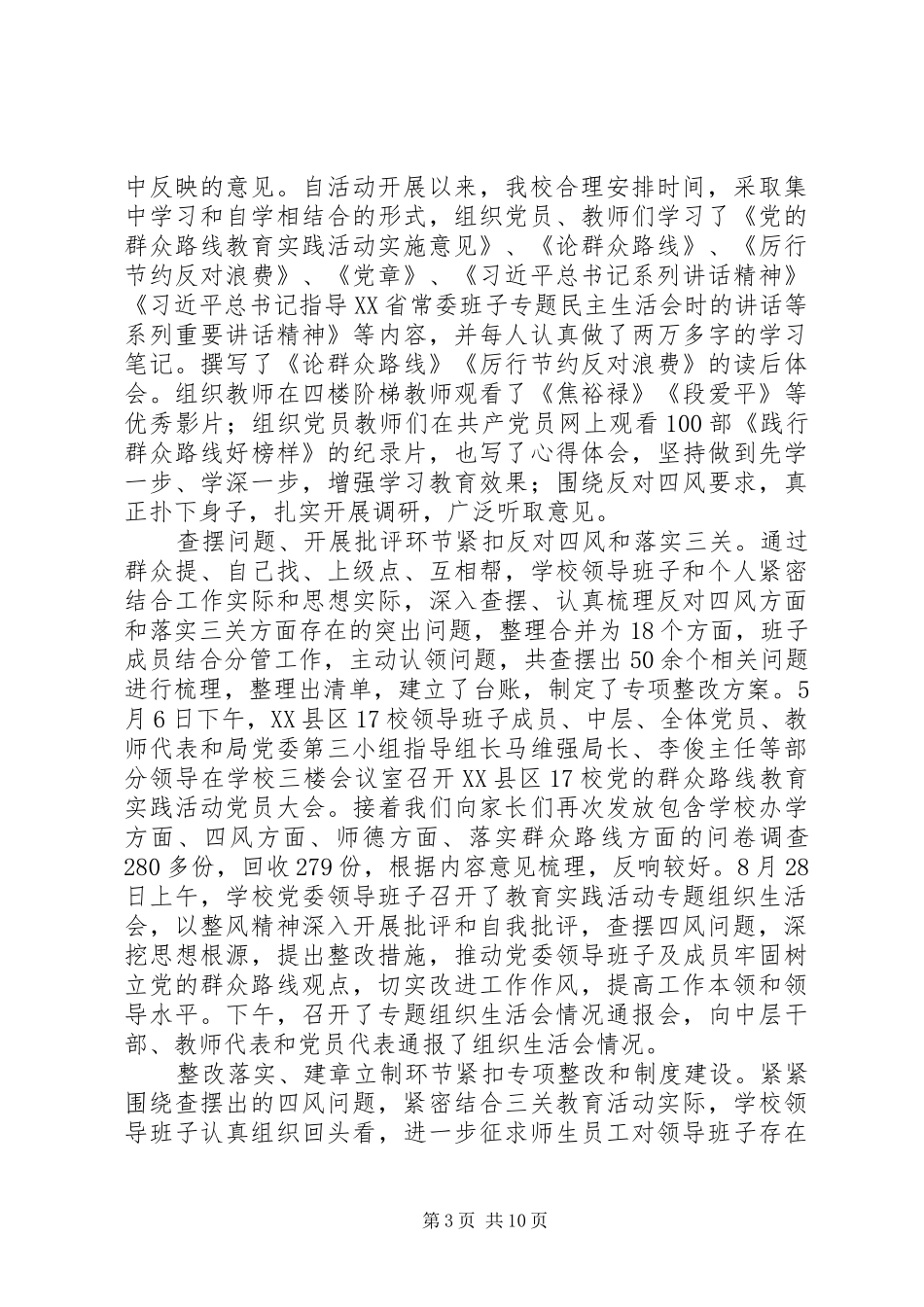 学校开展党的群众路线教育实践活动总结报告_第3页