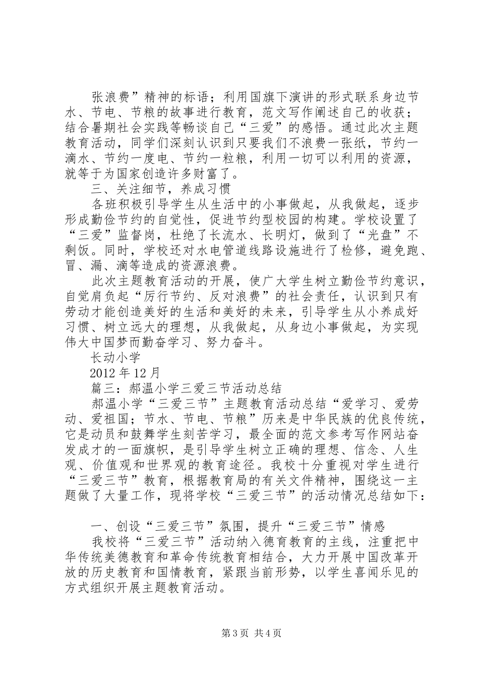学校开展三爱活动总结_第3页