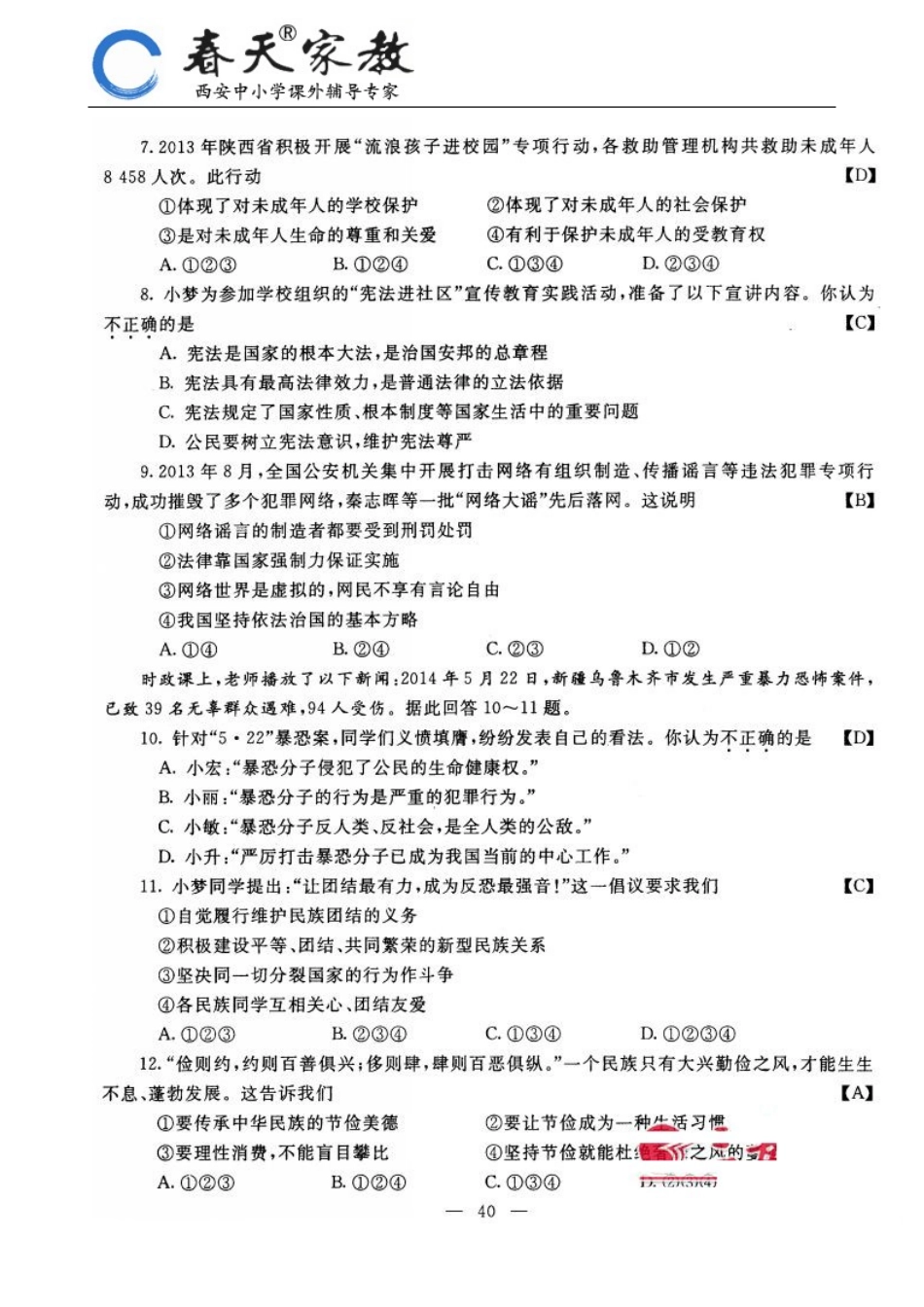 2014年陕西中考思想品德与历史真题及参考答案_第2页