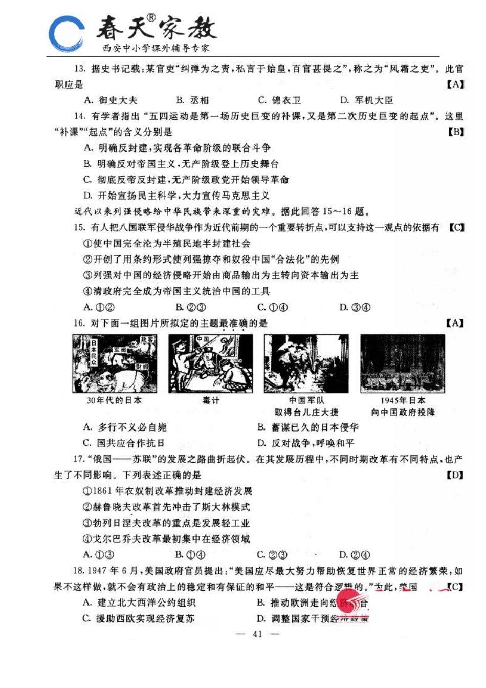 2014年陕西中考思想品德与历史真题及参考答案_第3页