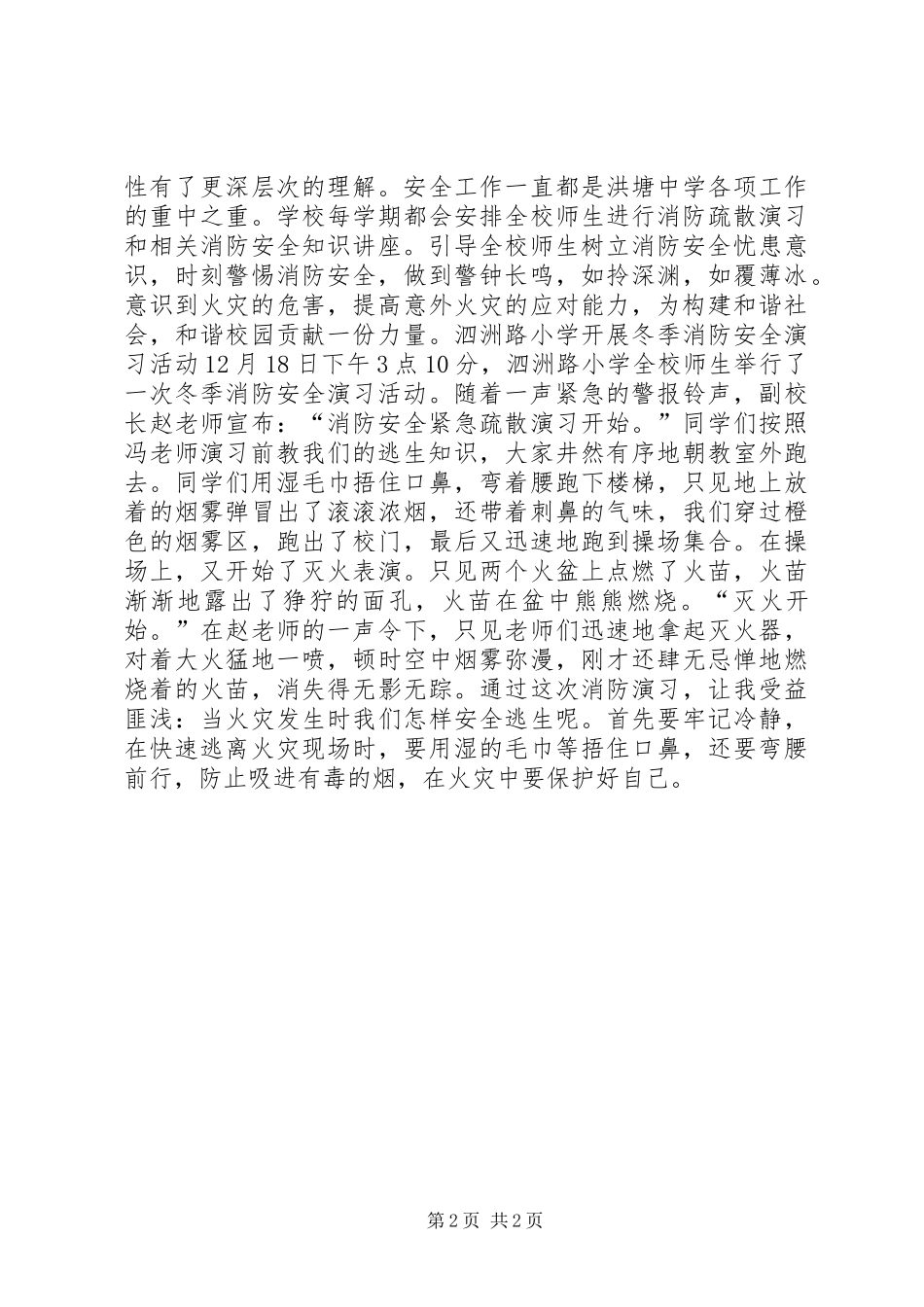 学校开展冬季消防安全演练活动总结_第2页