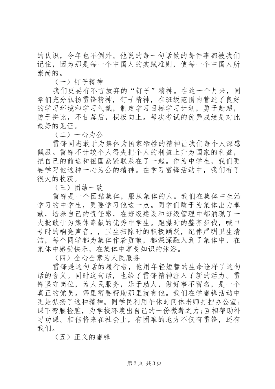 学校开展了学雷锋的活动【学校学雷锋活动总结两篇】_第2页